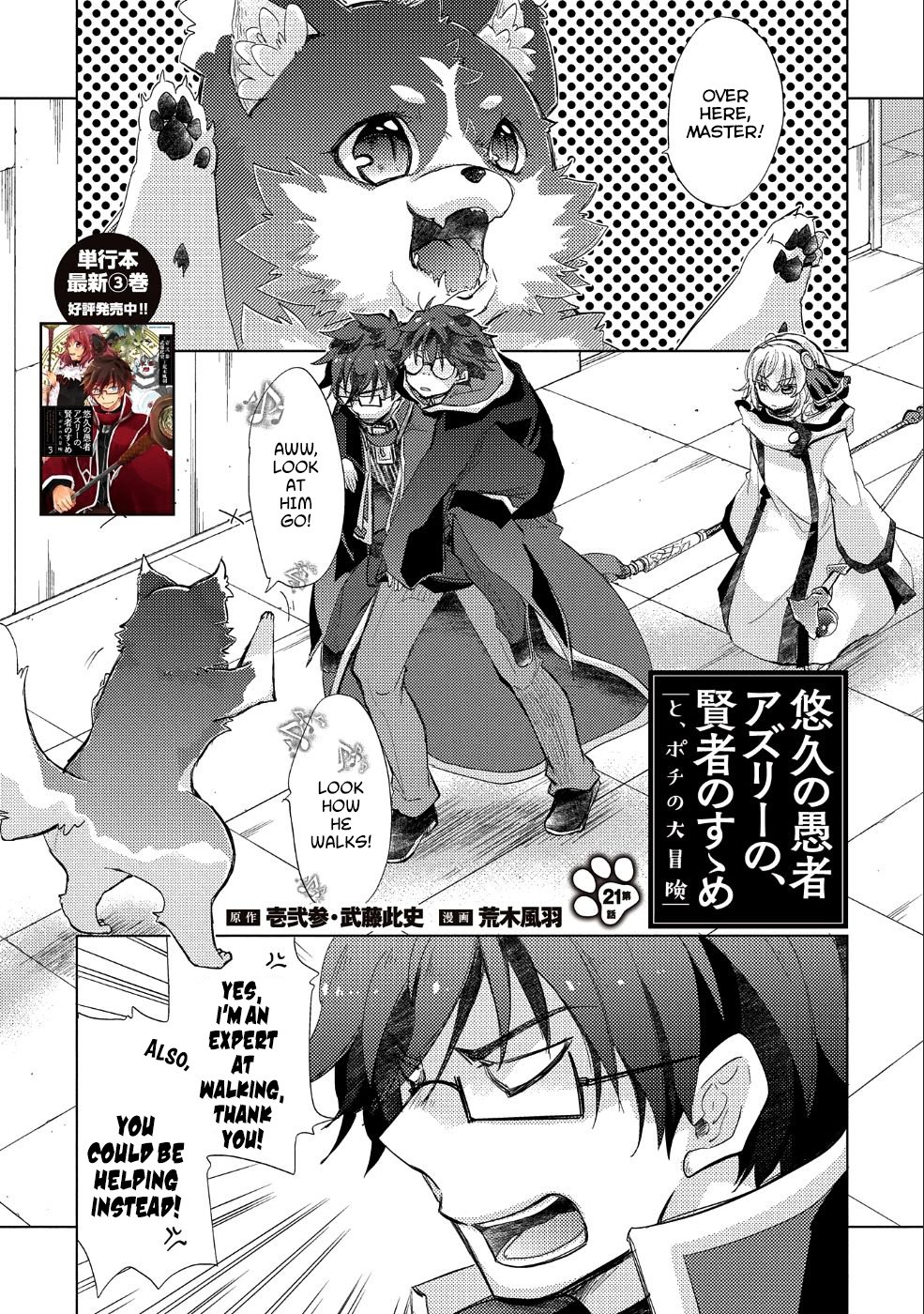 Yuukyuu no Gusha Asley no, Kenja no Susume Chapter 21 2